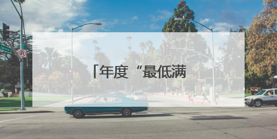 年度“最低满月”现身天宇